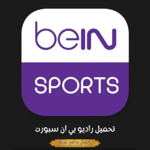 صورة مميزة من بي إن سبورتس.