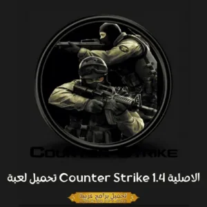 صورة مميزة من لعبة Counter Strike 1.4.