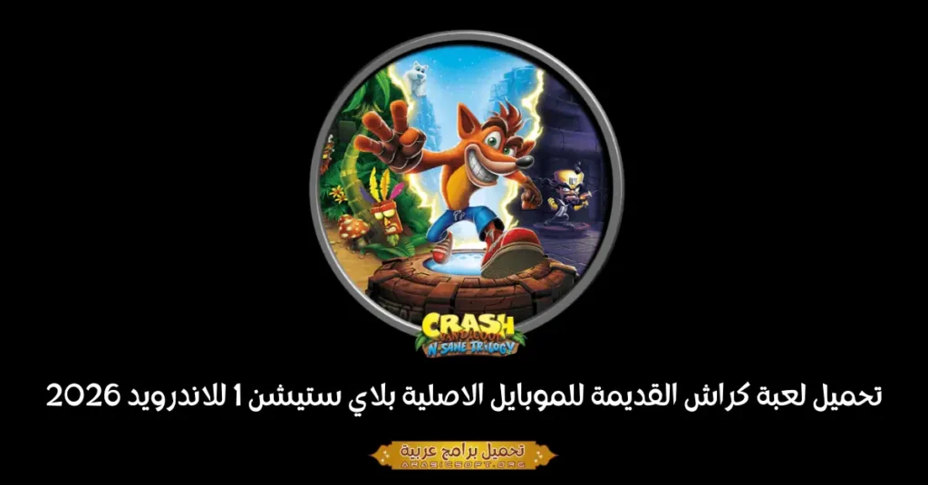 صورة بانر لشخصية كراش بانديكوت.