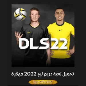 صورة مميزة من لعبة Dream League Soccer 22.