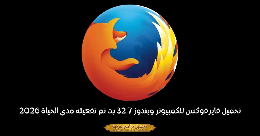 صورة الغلاف لمتصفح فايرفوكس.