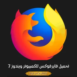 صورة مميزة من متصفح فايرفوكس.