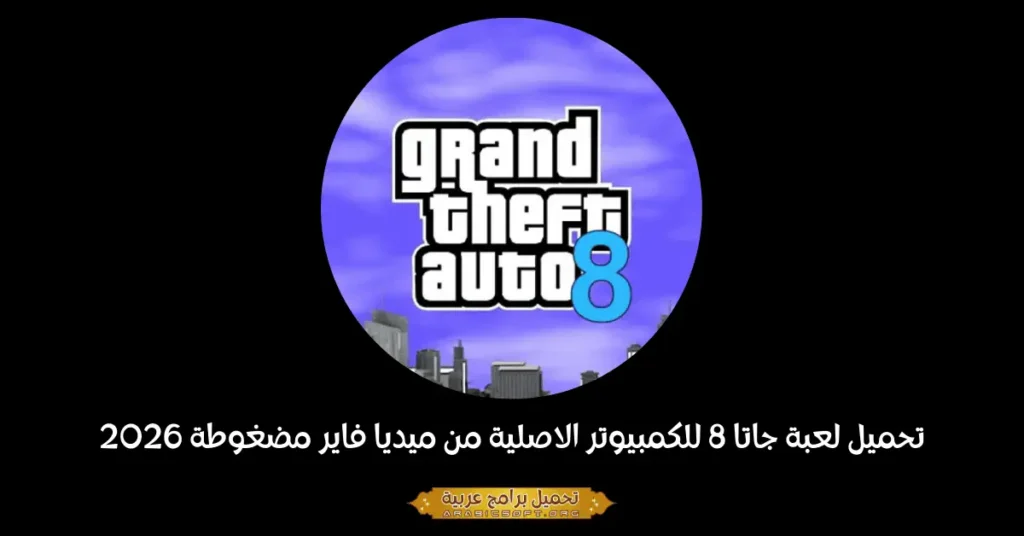 صورة بانر للعبة GTA 8.