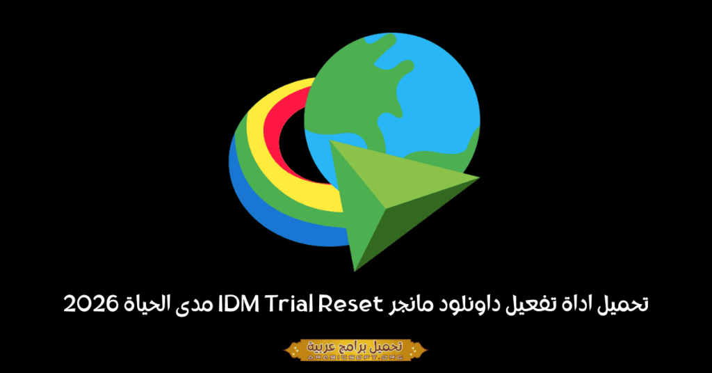 صورة بانر لإعادة ضبط الفترة التجريبية لبرنامج IDM.