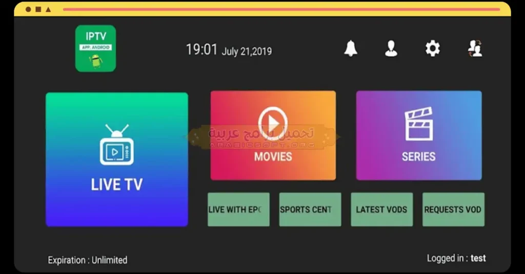 صورة لواجهة برنامج IPTV