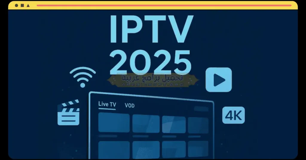 صورة لوحة برنامج IPTV