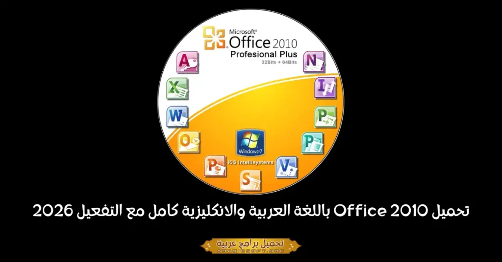 صورة بانر لبرنامج مايكروسوفت أوفيس 2010