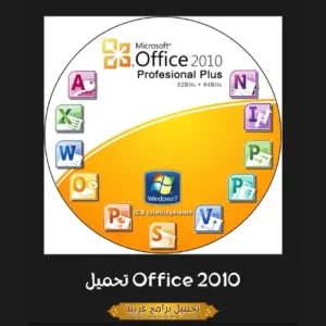 صورة مميزة لبرنامج مايكروسوفت أوفيس 2010.