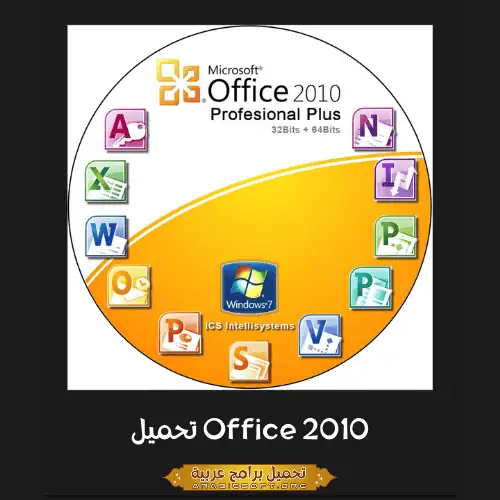 صورة مميزة لبرنامج مايكروسوفت أوفيس 2010.