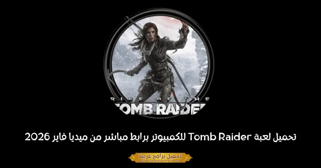 صورة الشعار للعبة تومب رايدر.