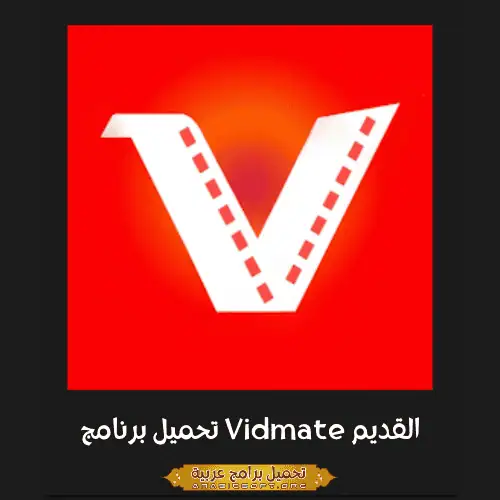 صورة مميزة من تطبيق Vidmate.