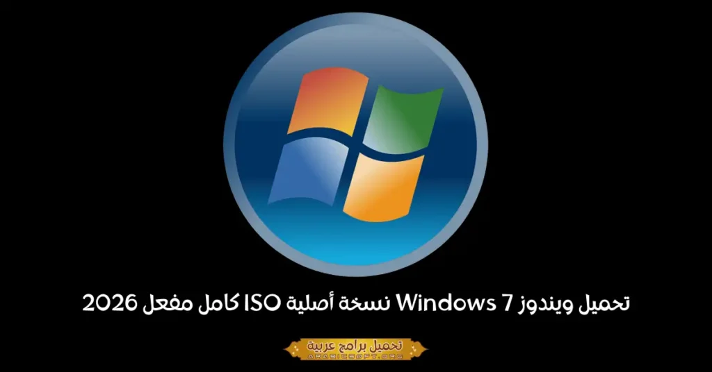 صورة بانر لبرنامج ويندوز 7.