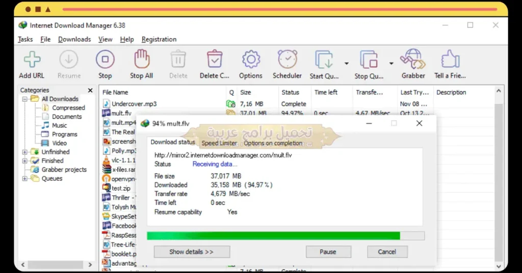 واجهة تنزيل برنامج إدارة التنزيلات من الإنترنت