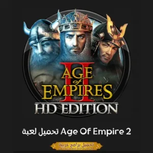 صورة مميزة من لعبة Age of Empires 2.