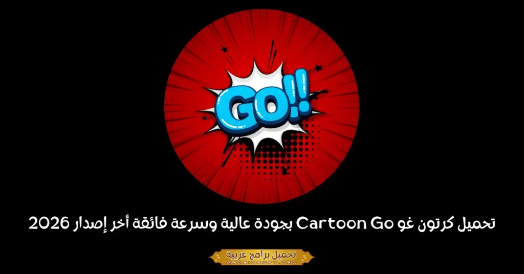 صورة بانر للعبة Go Cartoon.