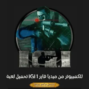 صورة مميزة من لعبة Project IGI.