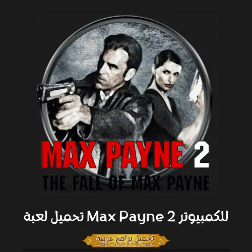 صورة مميزة من لعبة ماكس باين 2.