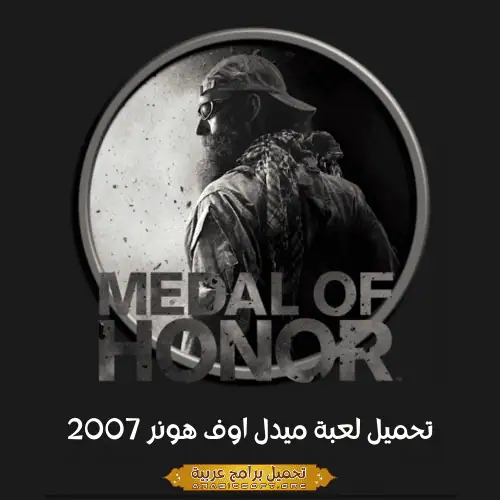 صورة مميزة من لعبة ميدالية الشرف.