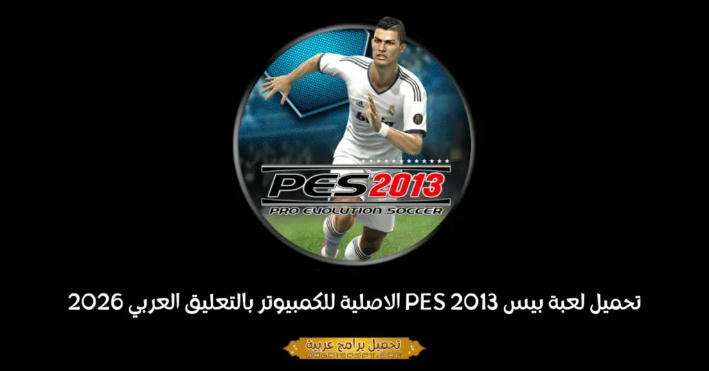 صورة بانر للعبة PES 2013.