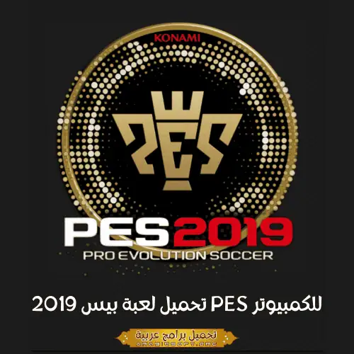 صورة مميزة من لعبة Pro Evolution Soccer 2019.