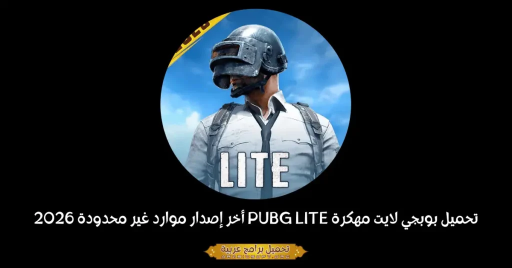 صورة بانر للعبة PUBG Lite.
