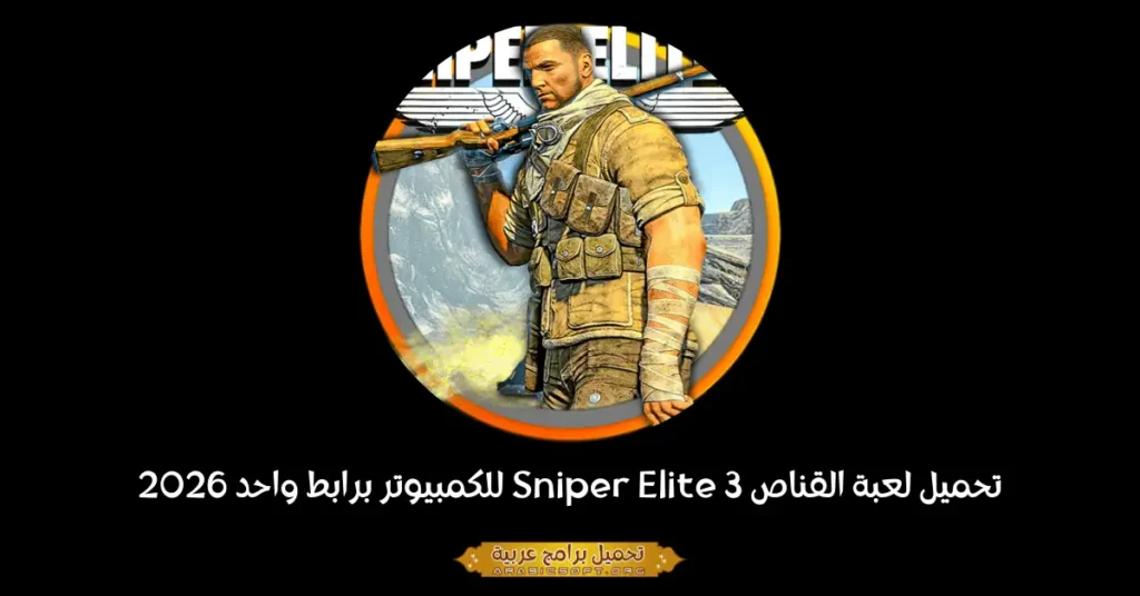 صورة بانر للعبة Sniper Elite 3.