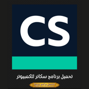 الصورة المميزة مأخوذة من برنامج CamScanner.