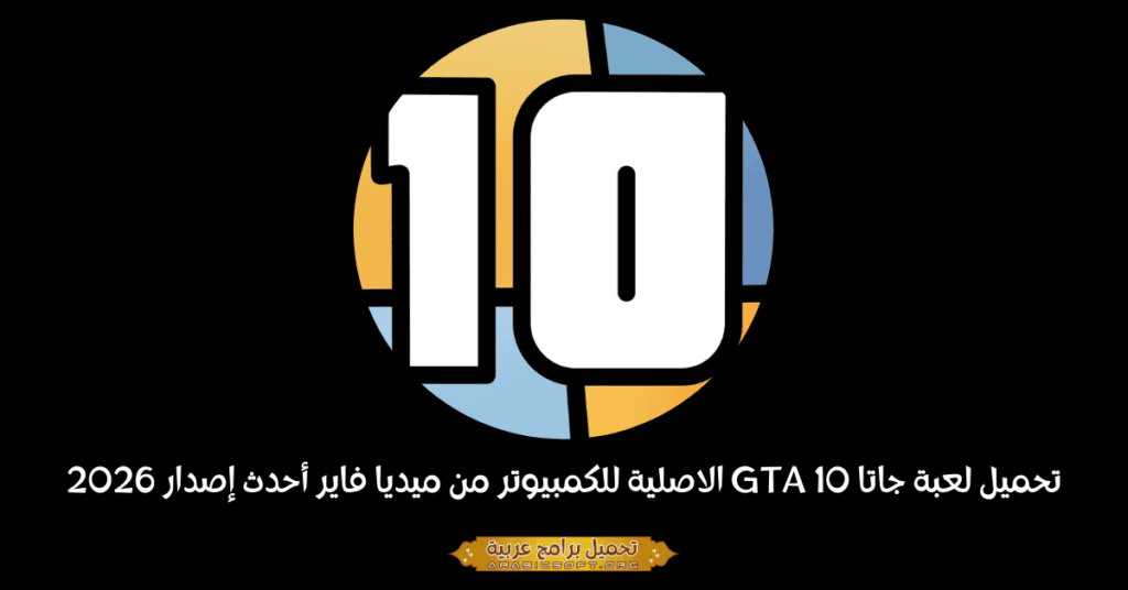 صورة بانر للعبة GTA 10.