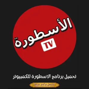 صورة مميزة من جهاز الكمبيوتر الخاص بتلفزيون أوستورا.