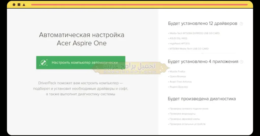 برنامج تعريفات الكمبيوتر DriverPack Solution للكمبيوتر الشخصي من ميديافاير