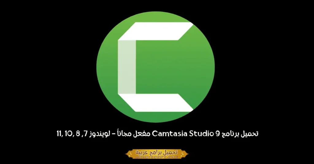 Camtasia Studio 9-1