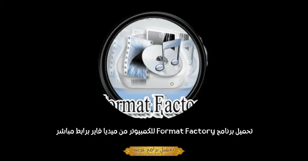 Format Factory-1