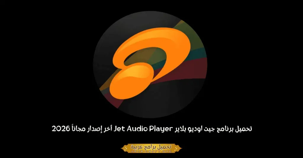 Jet Audio Player-1