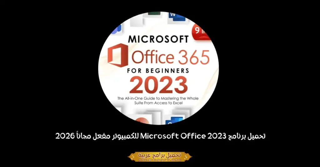 Office 2023-1