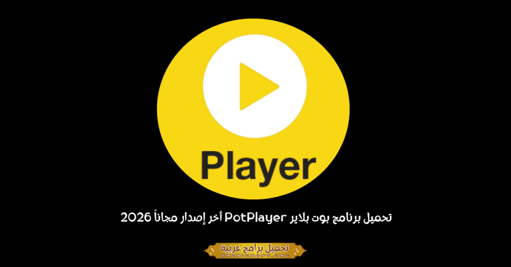PotPlayer-1
