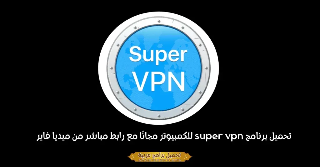 super vpn-1