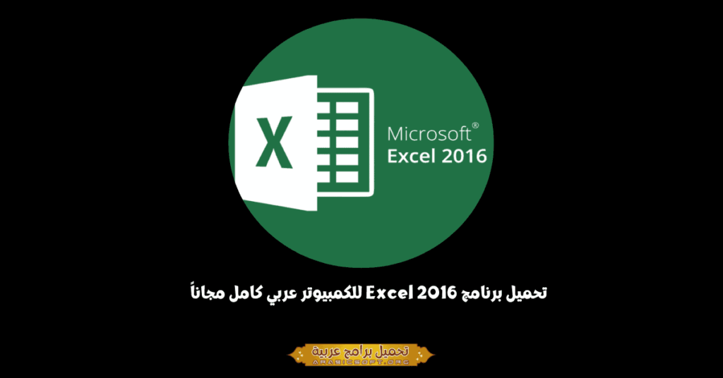 Excel 2016-1
