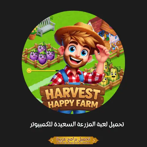 Happy Farm