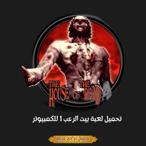House of The Dead
