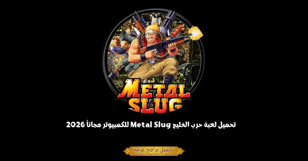Metal Slug-1