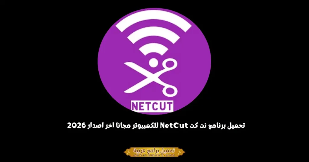 NetCut-1