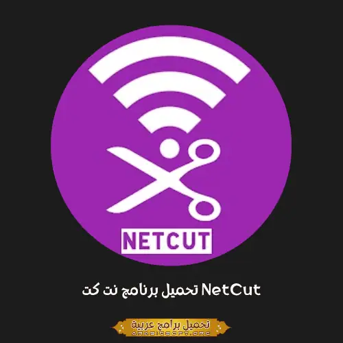 NetCut