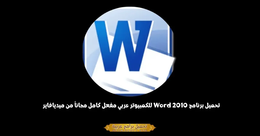 Word 2010-1