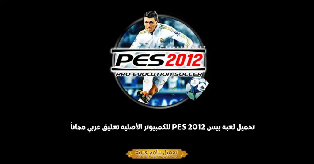 pes 2012-1
