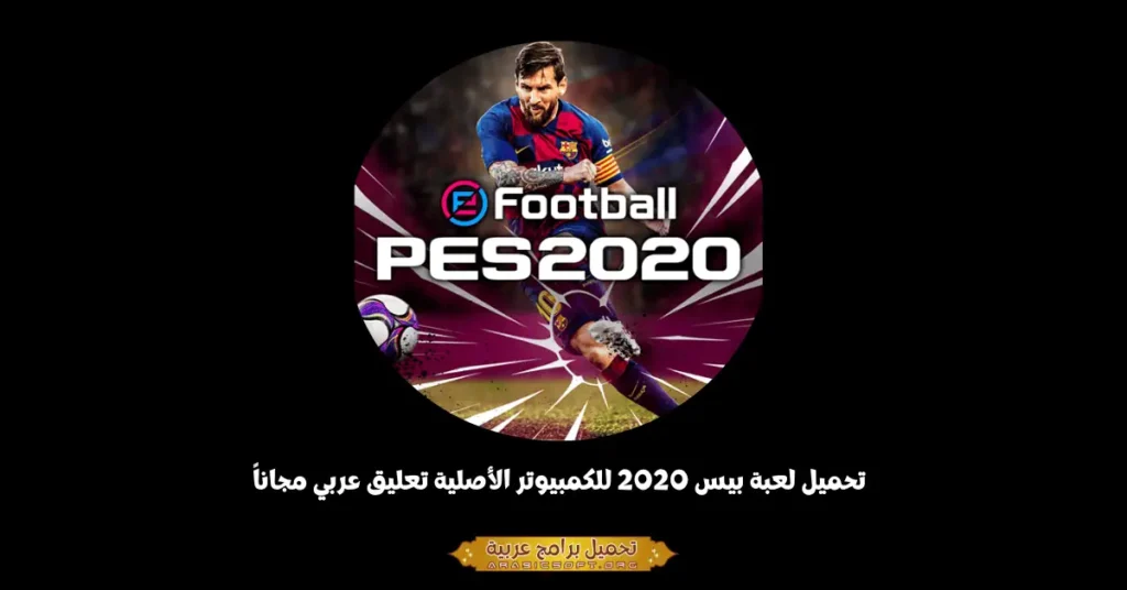 pes 2020-1