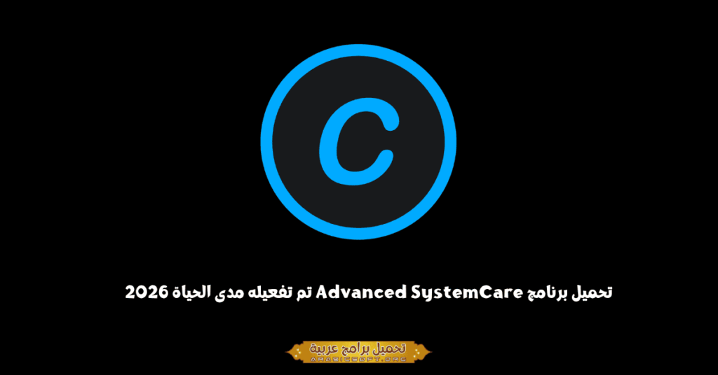 Advanced SystemCare-1